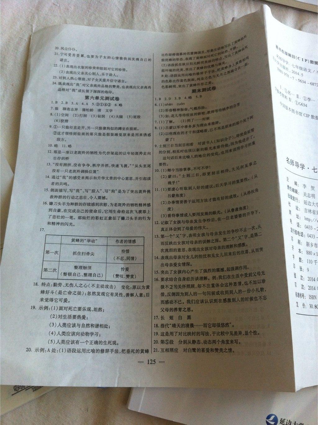 2015年名師導(dǎo)學(xué)七年級語文下冊人教版 第31頁