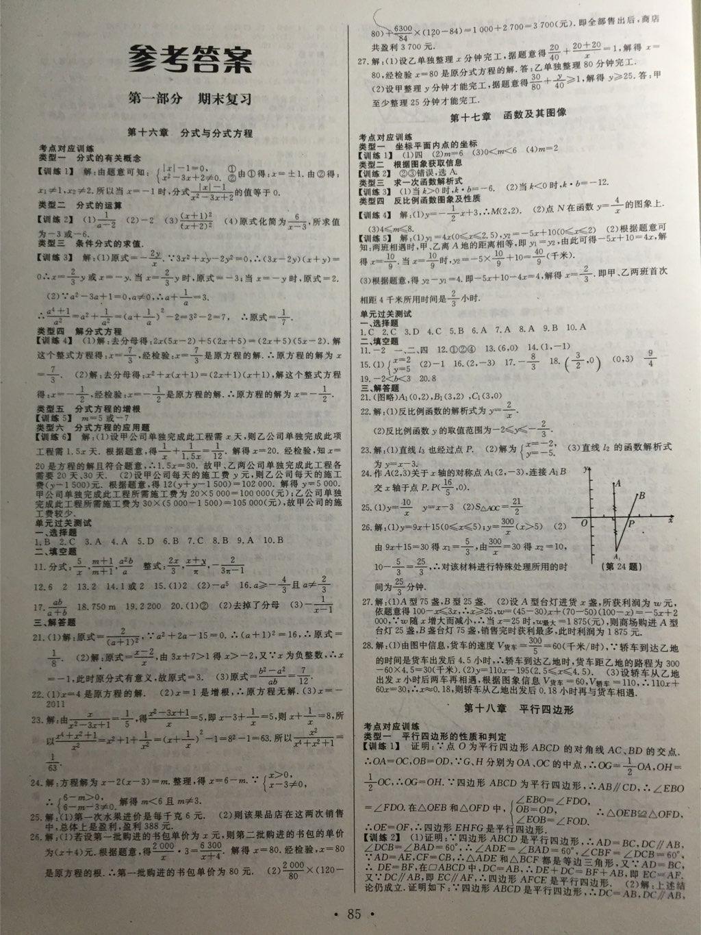 2015年阳光假期年度总复习暑假作业八年级数学沪科版 第1页