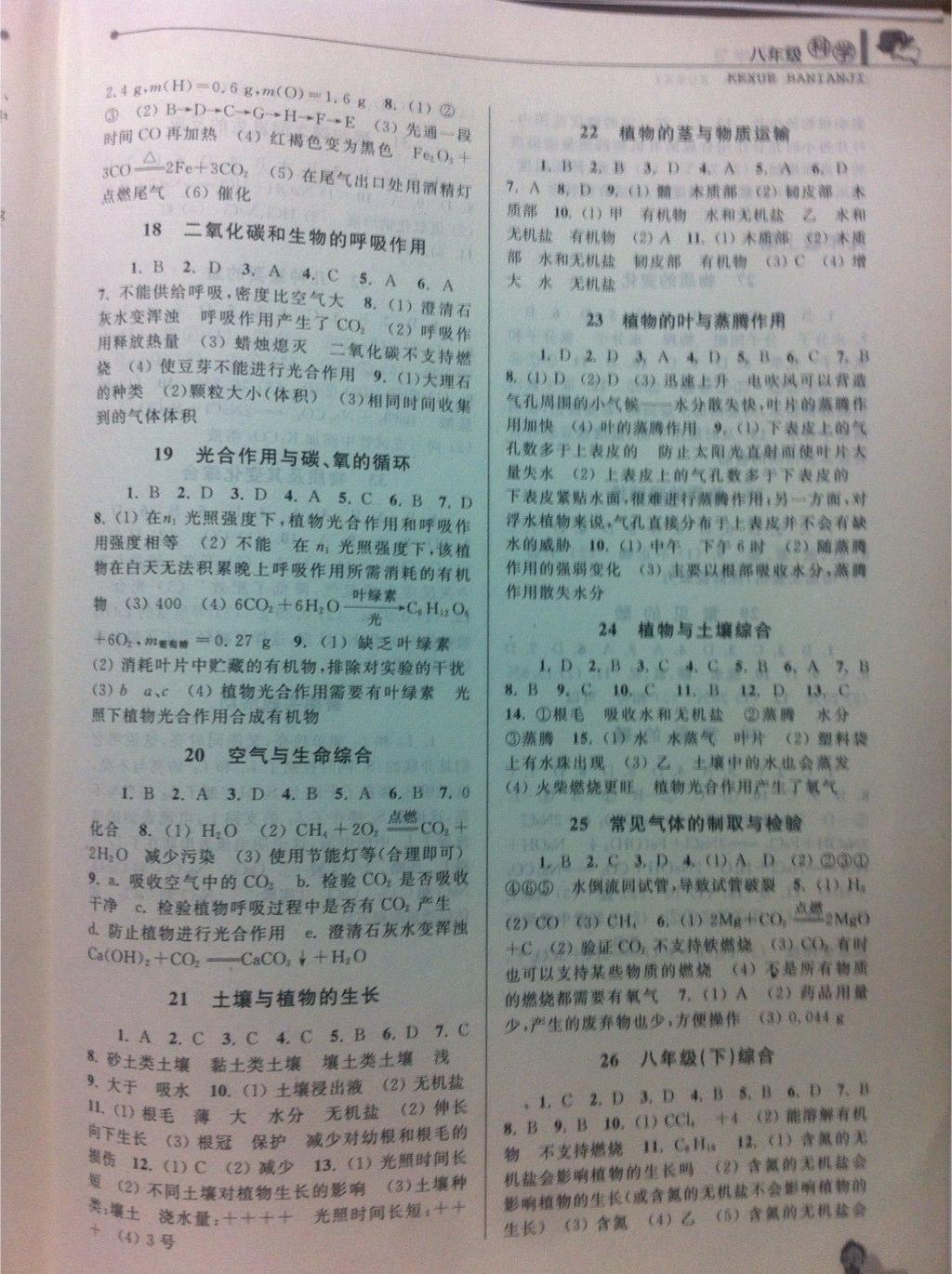 2015年藍天教育暑假優化學習八年級科學 第11頁