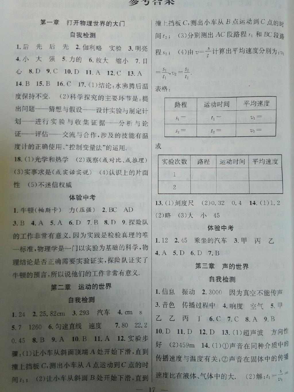 2015年暑假总动员八年级物理沪科版合肥工业大学出版社 第1页