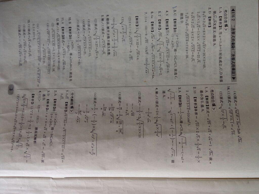 2015年北大綠卡課時(shí)同步講練八年級(jí)數(shù)學(xué)下冊(cè)人教版 第26頁