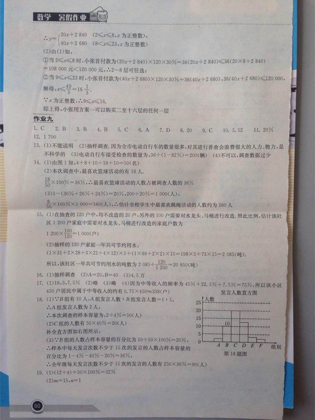 2014年长江作业本暑假作业七年级数学 第59页