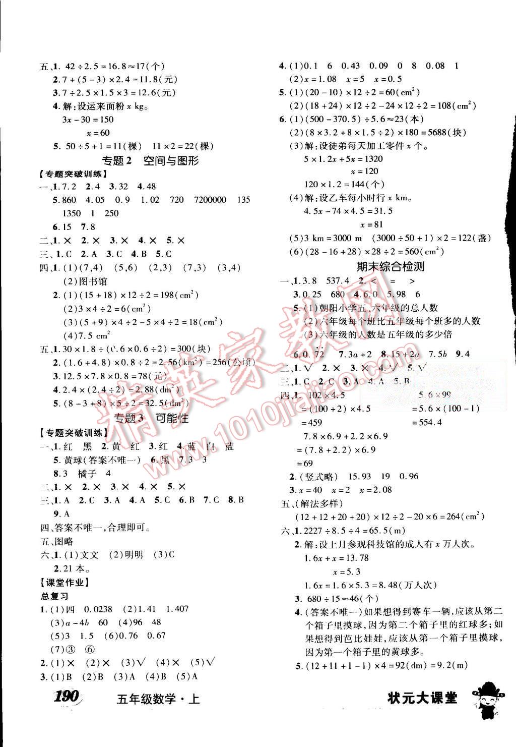 2015年黃岡狀元成才路狀元大課堂五年級(jí)數(shù)學(xué)上冊(cè)人教版 第10頁