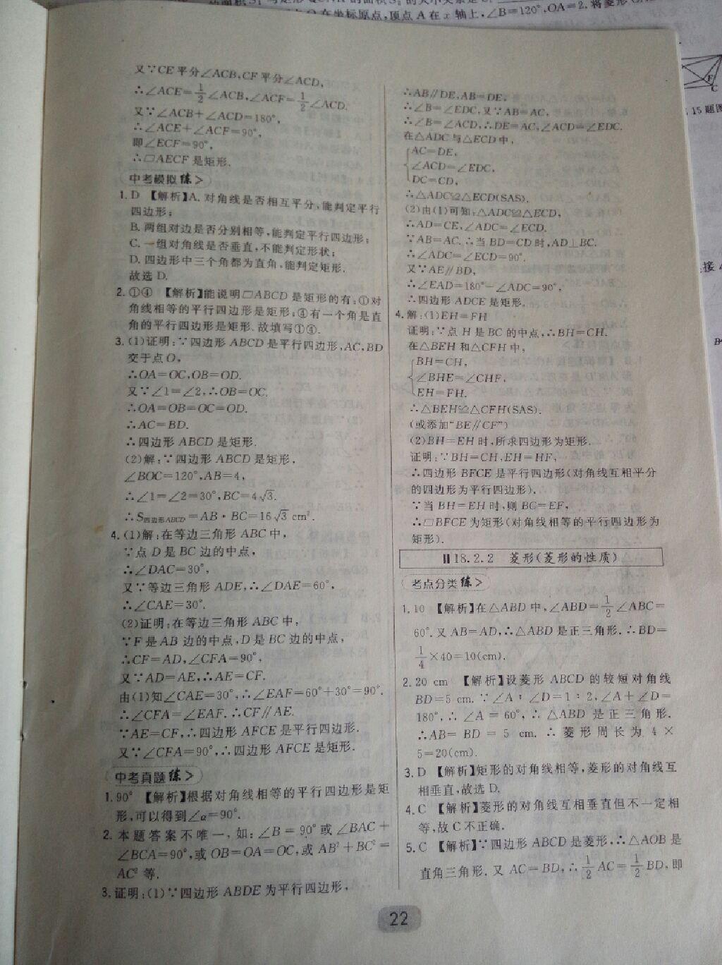 2015年北大綠卡課時同步講練八年級數(shù)學(xué)下冊人教版 第45頁