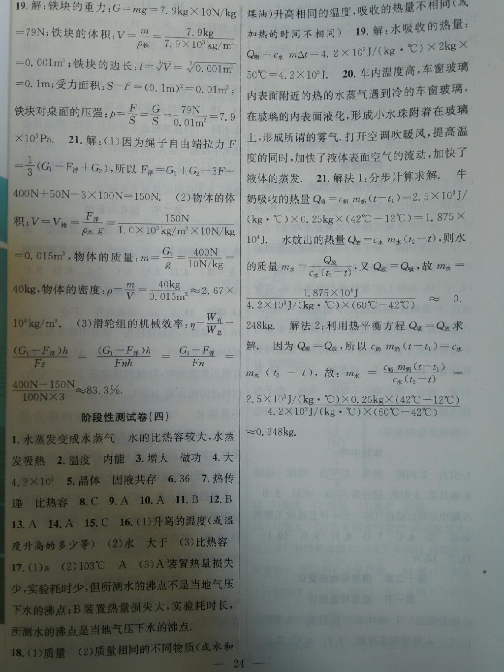 2015年暑假總動(dòng)員八年級(jí)物理滬科版合肥工業(yè)大學(xué)出版社 第8頁