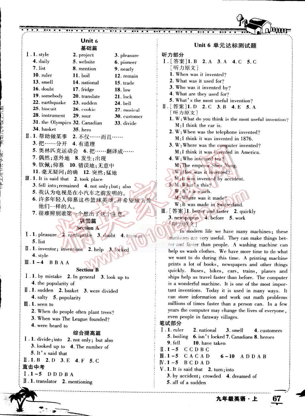 2015年黃岡狀元成才路狀元大課堂九年級(jí)英語上冊(cè)人教版 第7頁