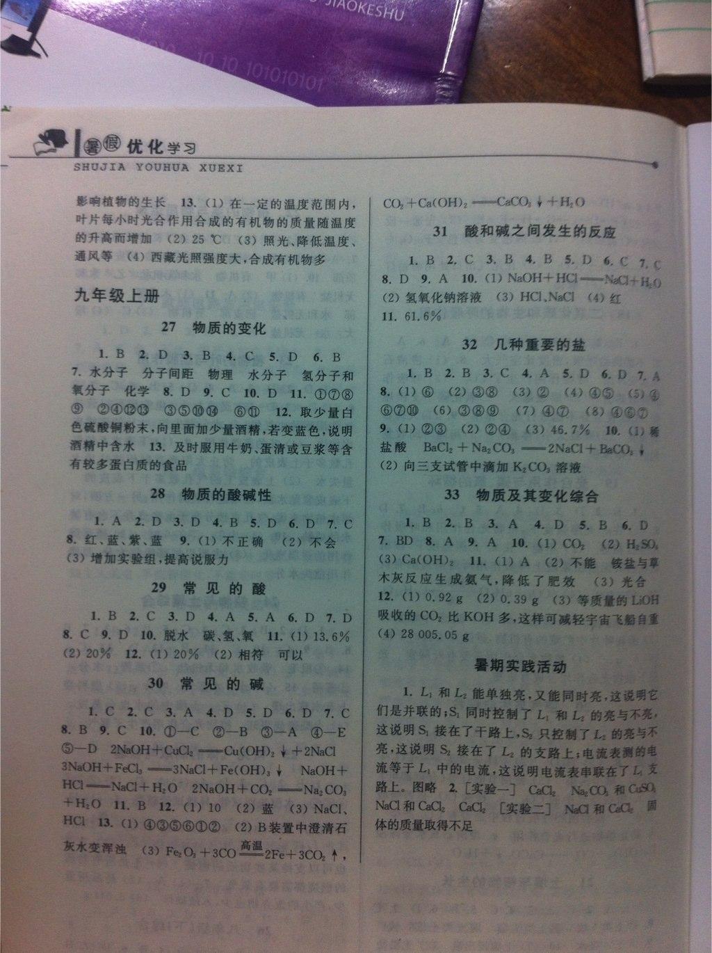2015年藍天教育暑假優化學習八年級科學 第12頁