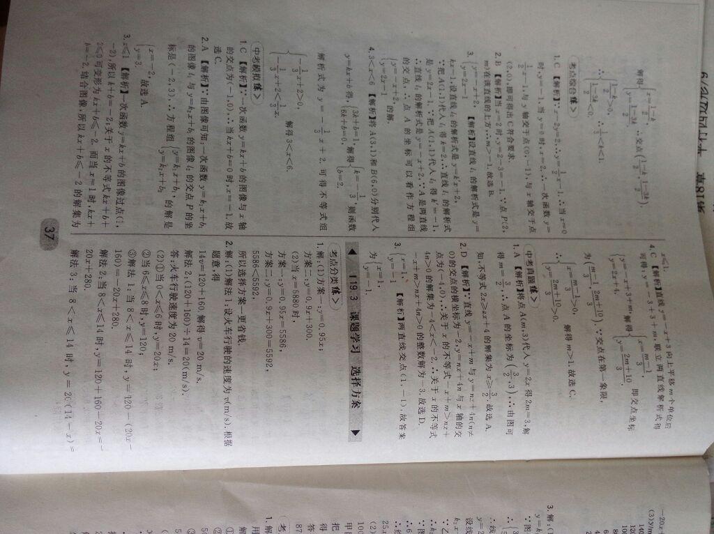 2015年北大綠卡課時同步講練八年級數(shù)學下冊人教版 第60頁