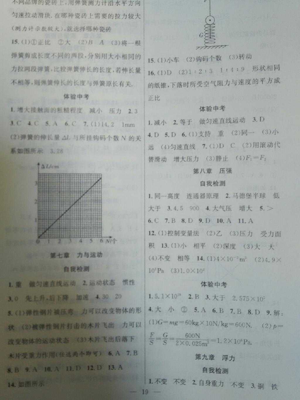 2015年暑假总动员八年级物理沪科版合肥工业大学出版社 第3页