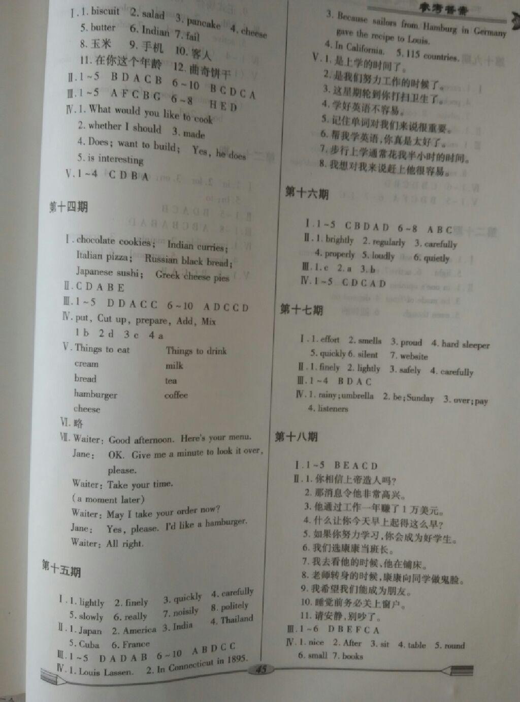 2014年仁爱英语开心暑假八年级 第23页