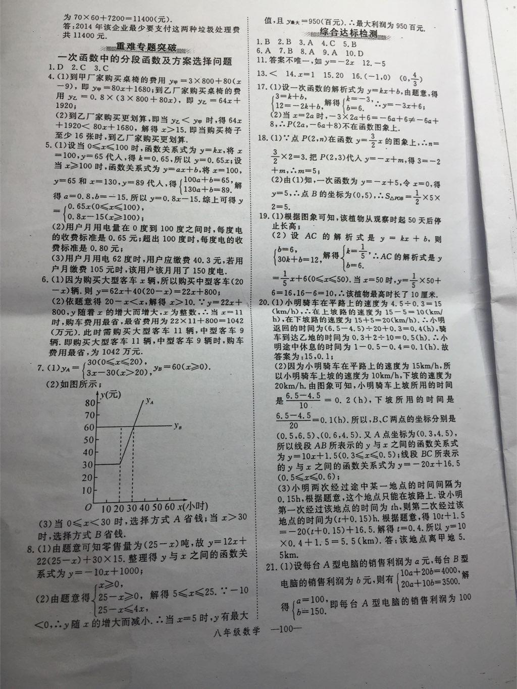 2015年时习之期末加暑假八年级数学人教版 第24页