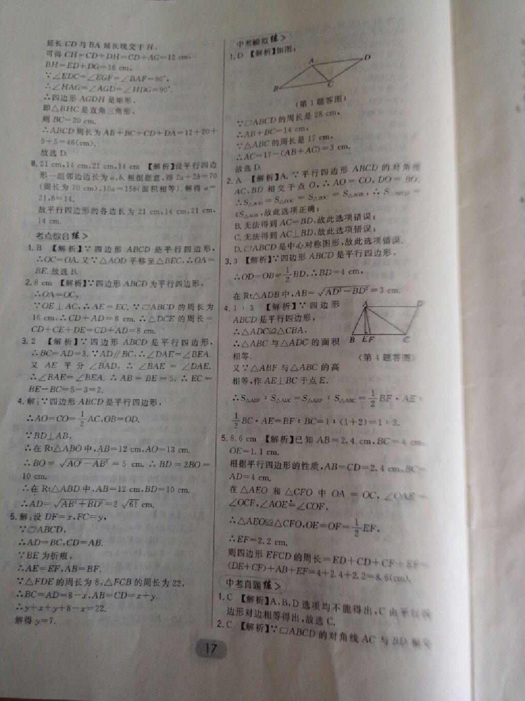 2015年北大綠卡課時(shí)同步講練八年級數(shù)學(xué)下冊人教版 第40頁