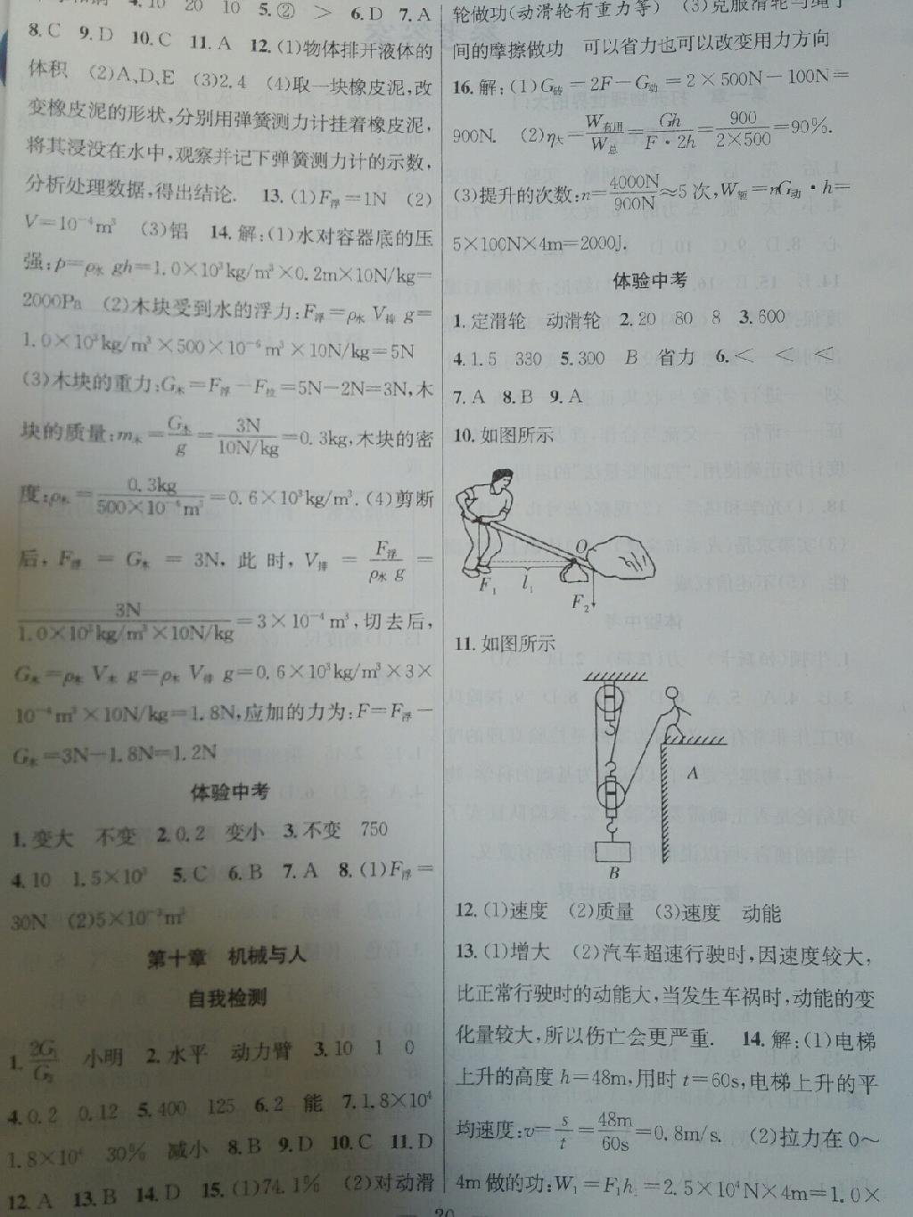 2015年暑假总动员八年级物理沪科版合肥工业大学出版社 第4页