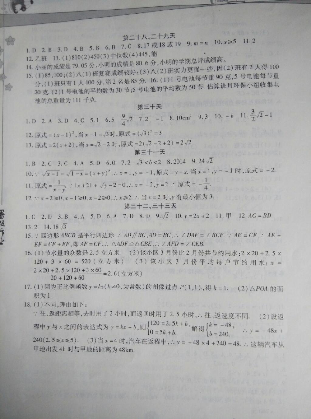 2015年暑假作业八年级数学内蒙古人民出版社 第16页