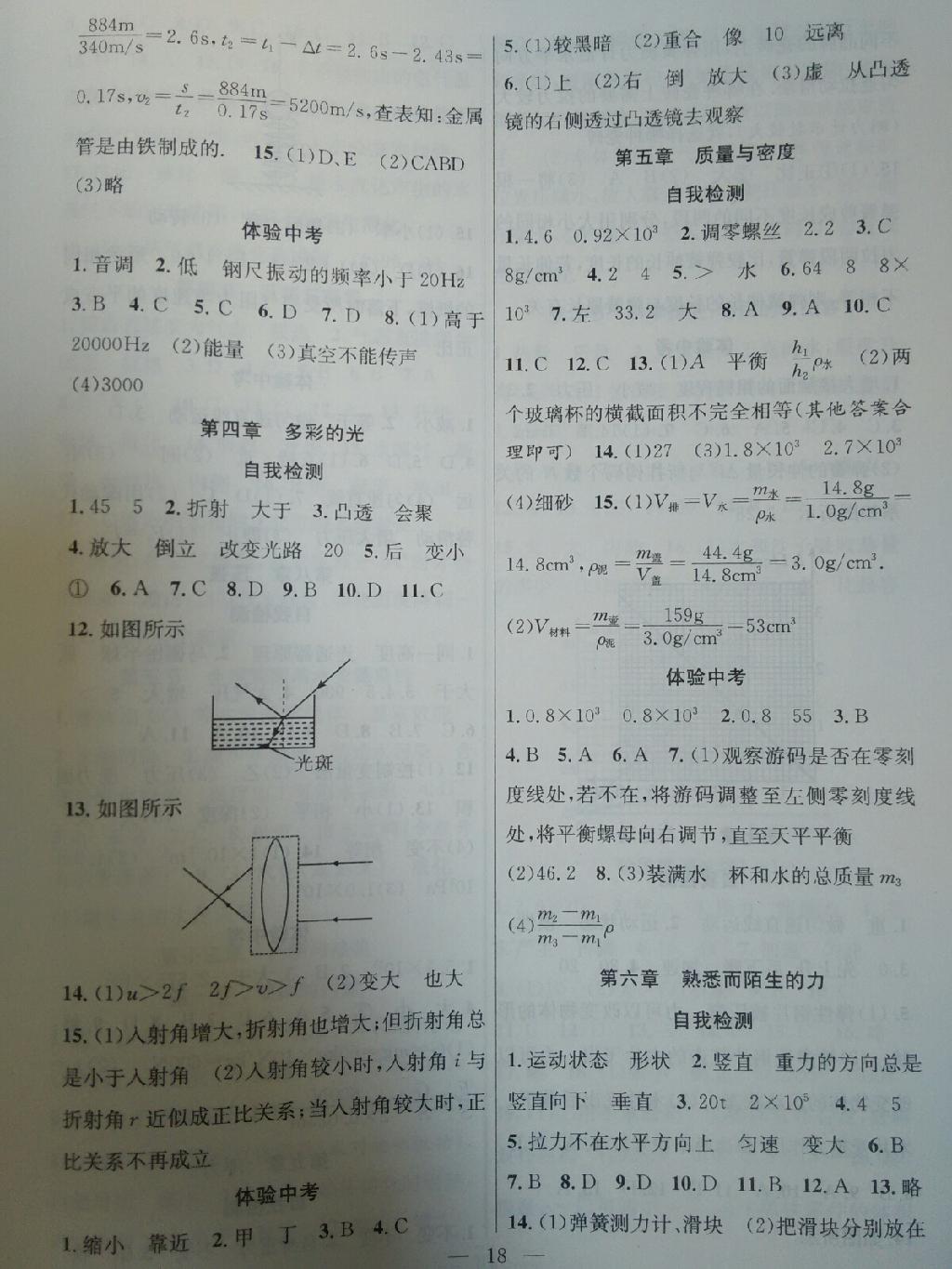 2015年暑假總動員八年級物理滬科版合肥工業(yè)大學出版社 第2頁