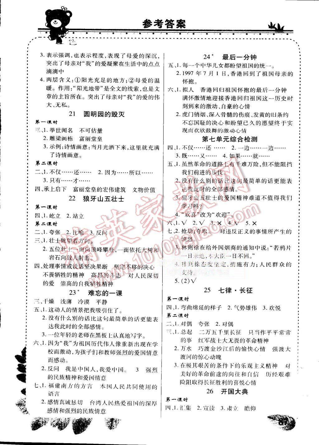 2015年黄冈状元成才路状元大课堂五年级语文上册人教版 第5页