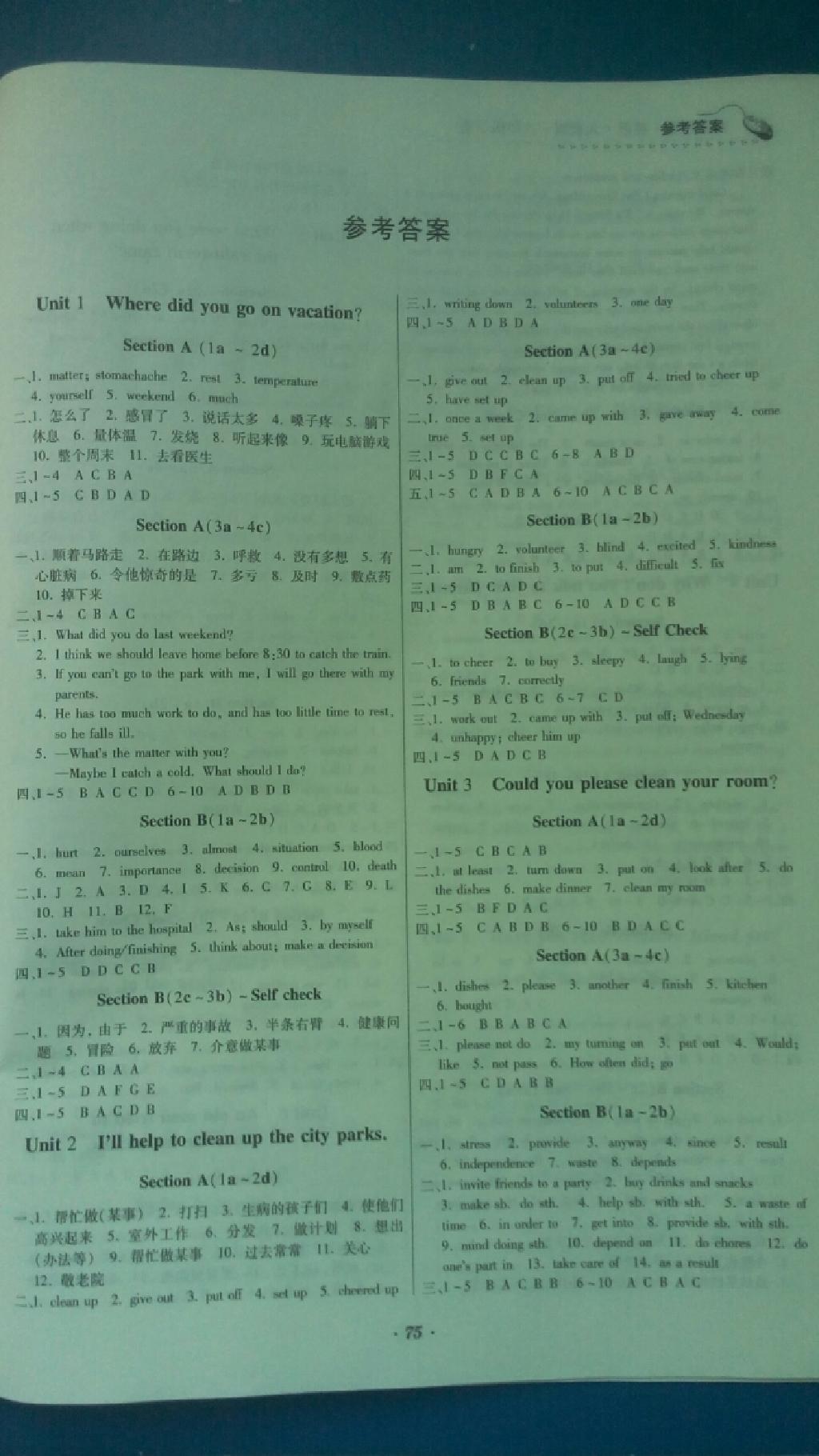 家庭作业八年级英语下册人教版 第1页