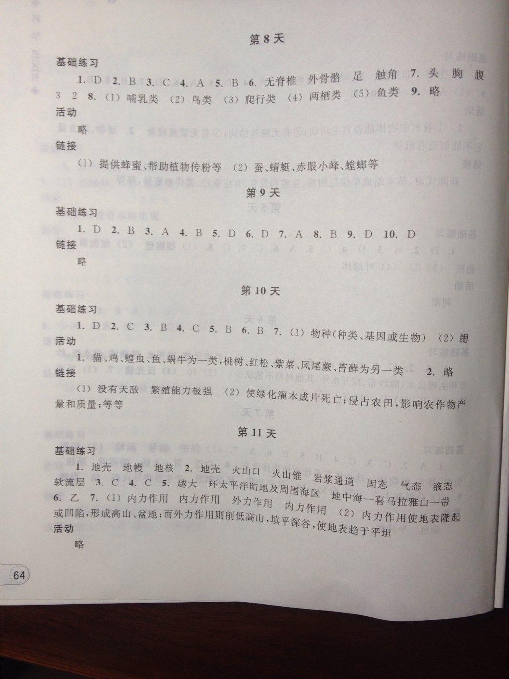 2015年暑假作業(yè)本七年級科學浙教版浙江教育出版社 第15頁