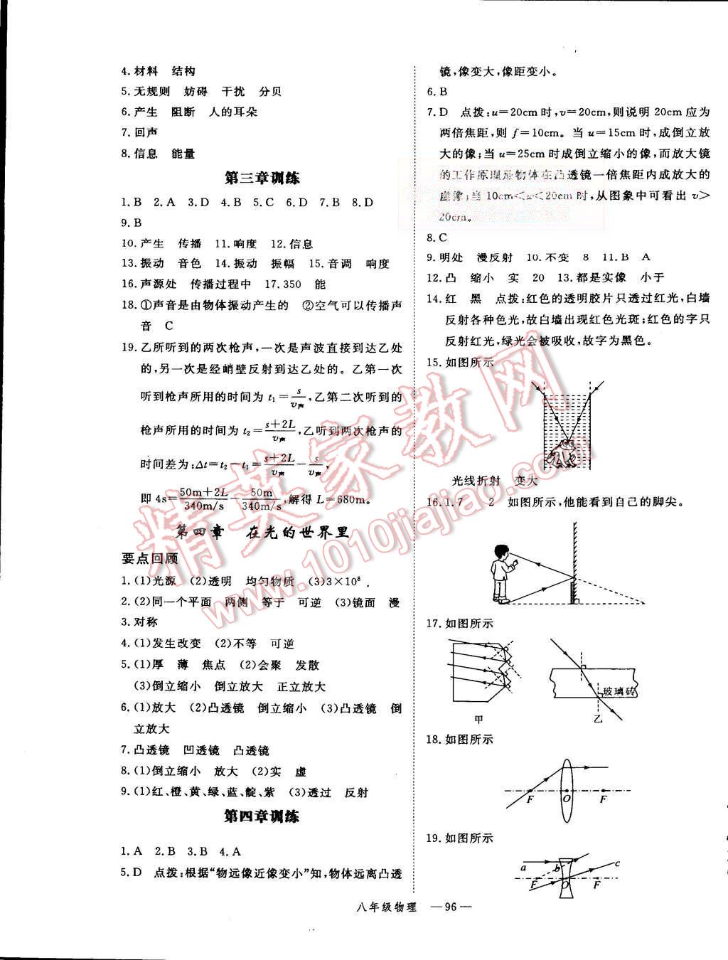 2015年時習之期末加暑假八年級物理教科版 第9頁