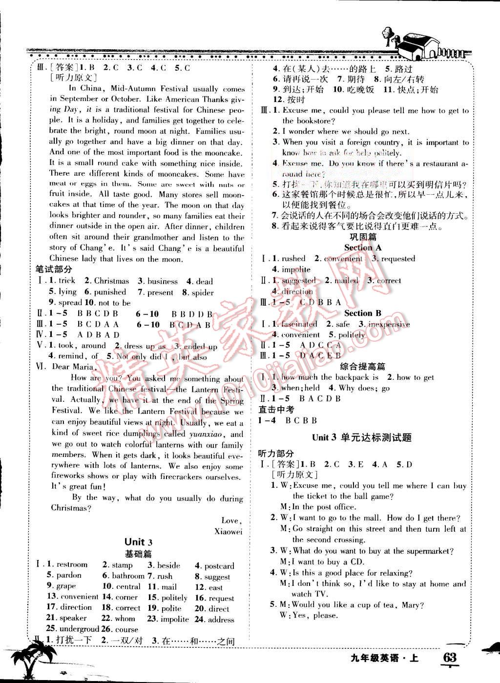 2015年黄冈状元成才路状元大课堂九年级英语上册人教版 第3页