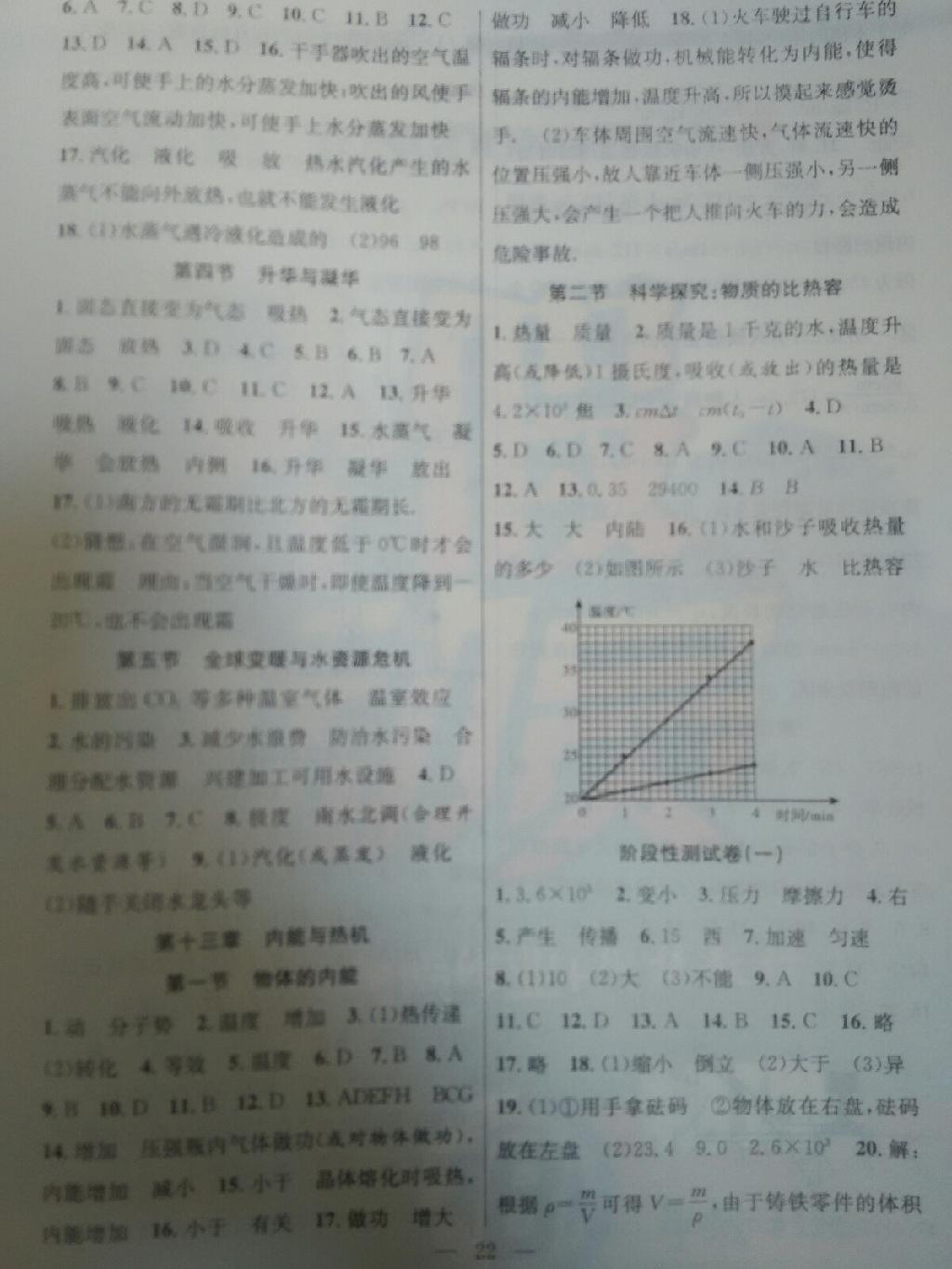 2015年暑假总动员八年级物理沪科版合肥工业大学出版社 第6页