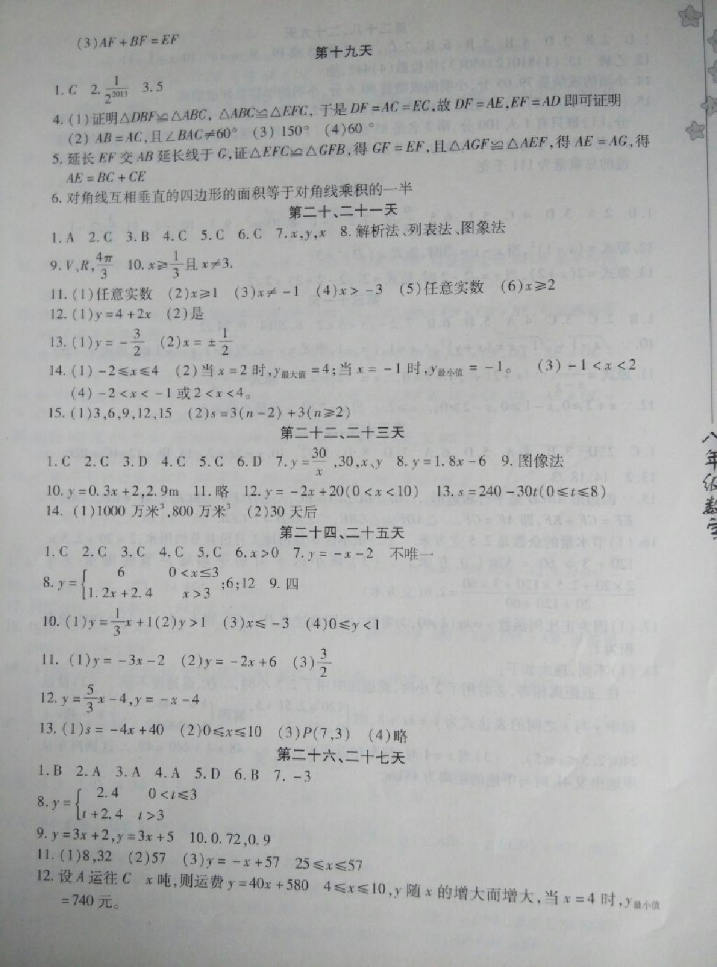 2015年暑假作业八年级数学内蒙古人民出版社 第15页