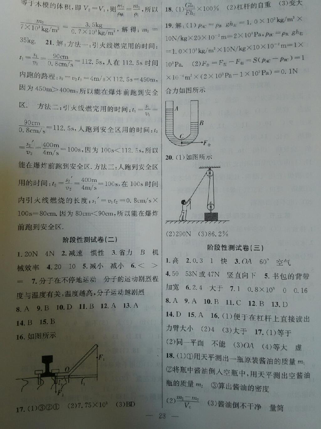 2015年暑假總動員八年級物理滬科版合肥工業(yè)大學出版社 第7頁