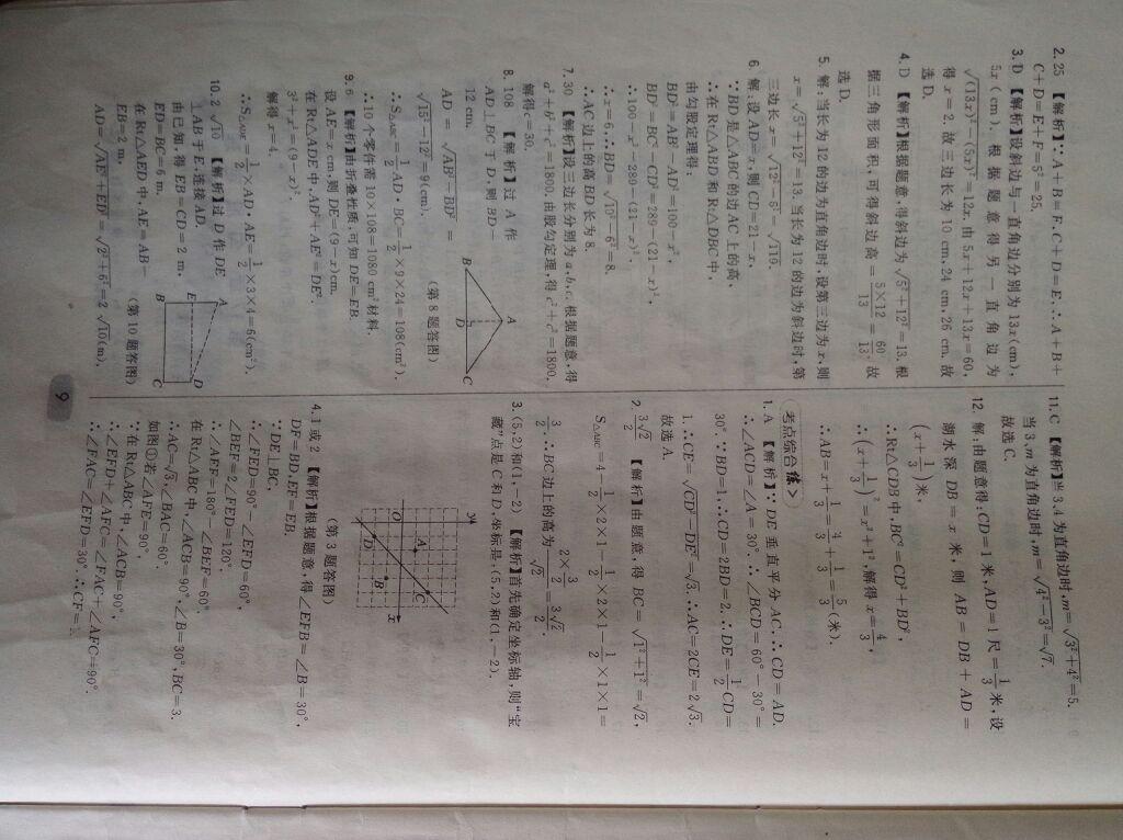 2015年北大綠卡課時(shí)同步講練八年級(jí)數(shù)學(xué)下冊(cè)人教版 第32頁(yè)