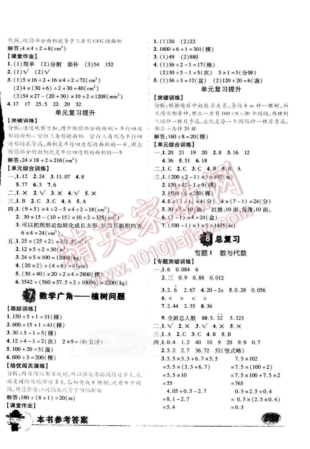 2015年黃岡狀元成才路狀元大課堂五年級(jí)數(shù)學(xué)上冊(cè)人教版 第9頁(yè)