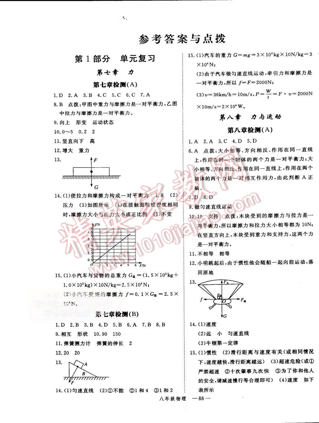 2015年時(shí)習(xí)之期末加暑假八年級(jí)物理教科版 第1頁(yè)