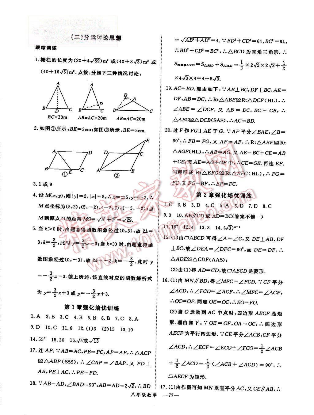 2015年時(shí)習(xí)之期末加暑假八年級(jí)數(shù)學(xué)湘教版 第6頁(yè)