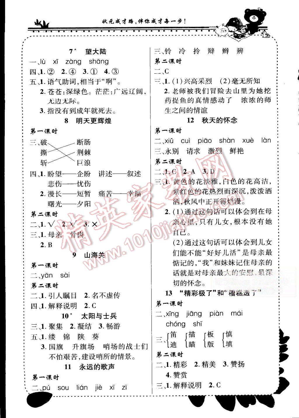 2015年黄冈状元成才路状元大课堂六年级语文上册语文S版 第2页