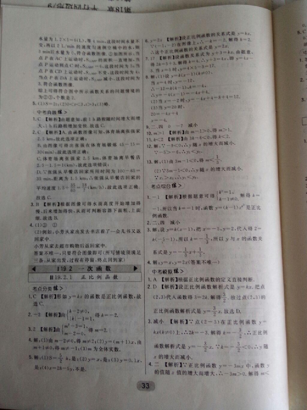 2015年北大綠卡課時同步講練八年級數(shù)學下冊人教版 第56頁