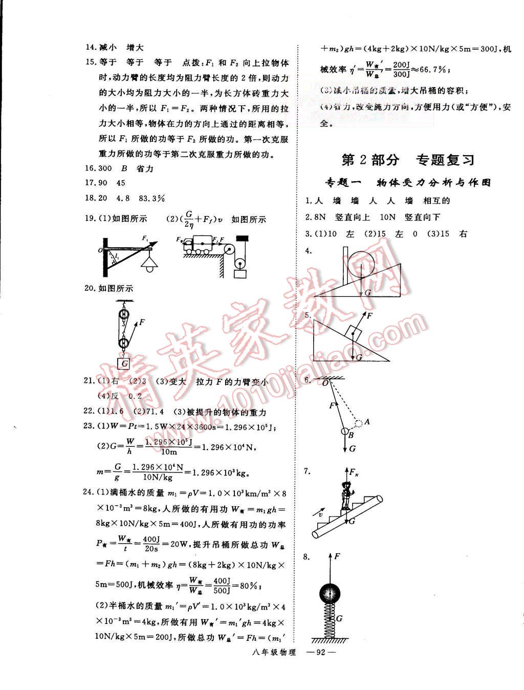 2015年時(shí)習(xí)之期末加暑假八年級物理教科版 第5頁