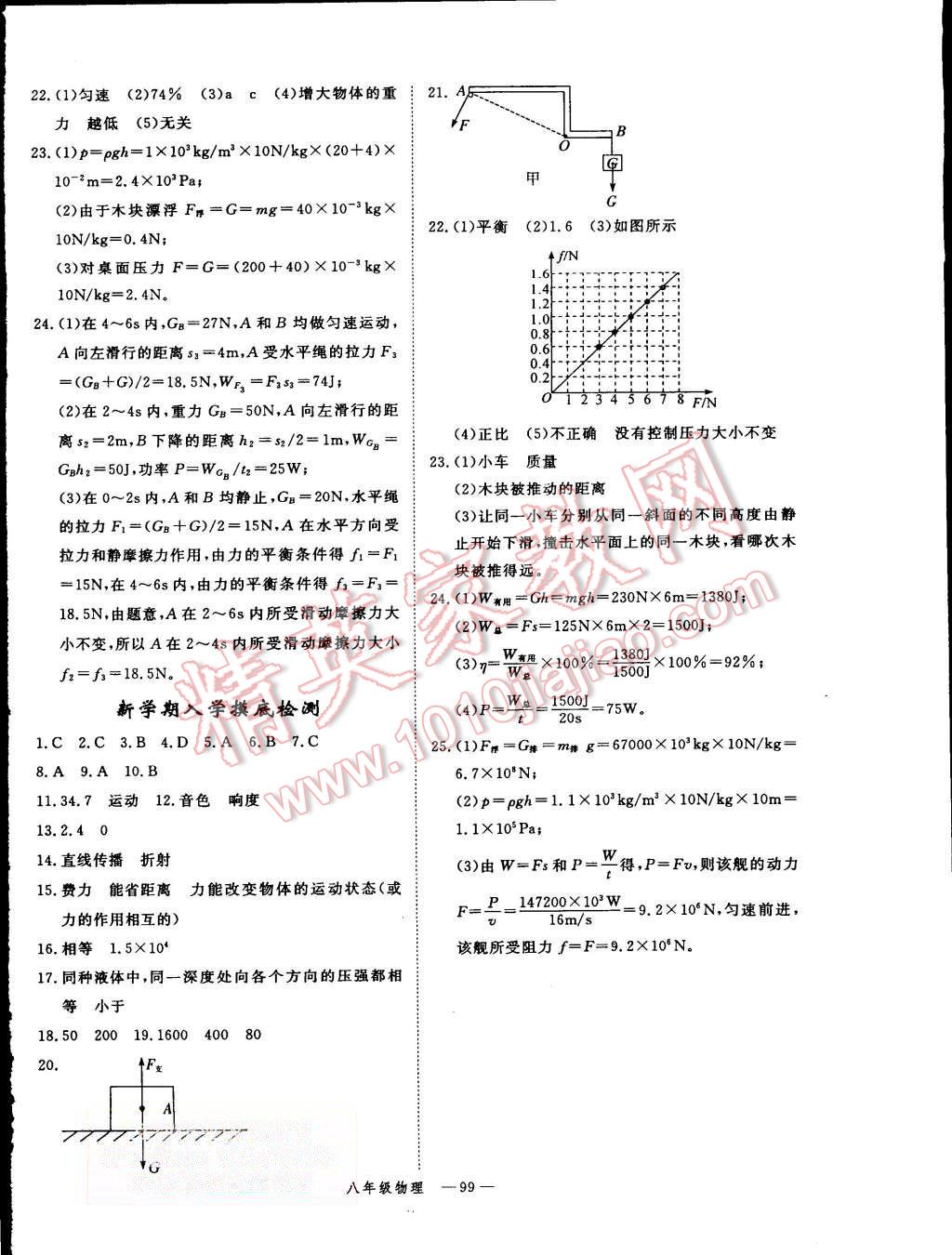 2015年時(shí)習(xí)之期末加暑假八年級物理教科版 第12頁