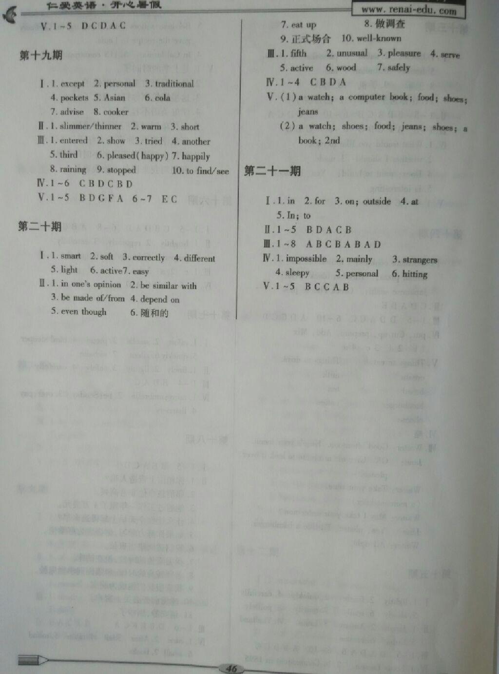 2014年仁爱英语开心暑假八年级 第24页