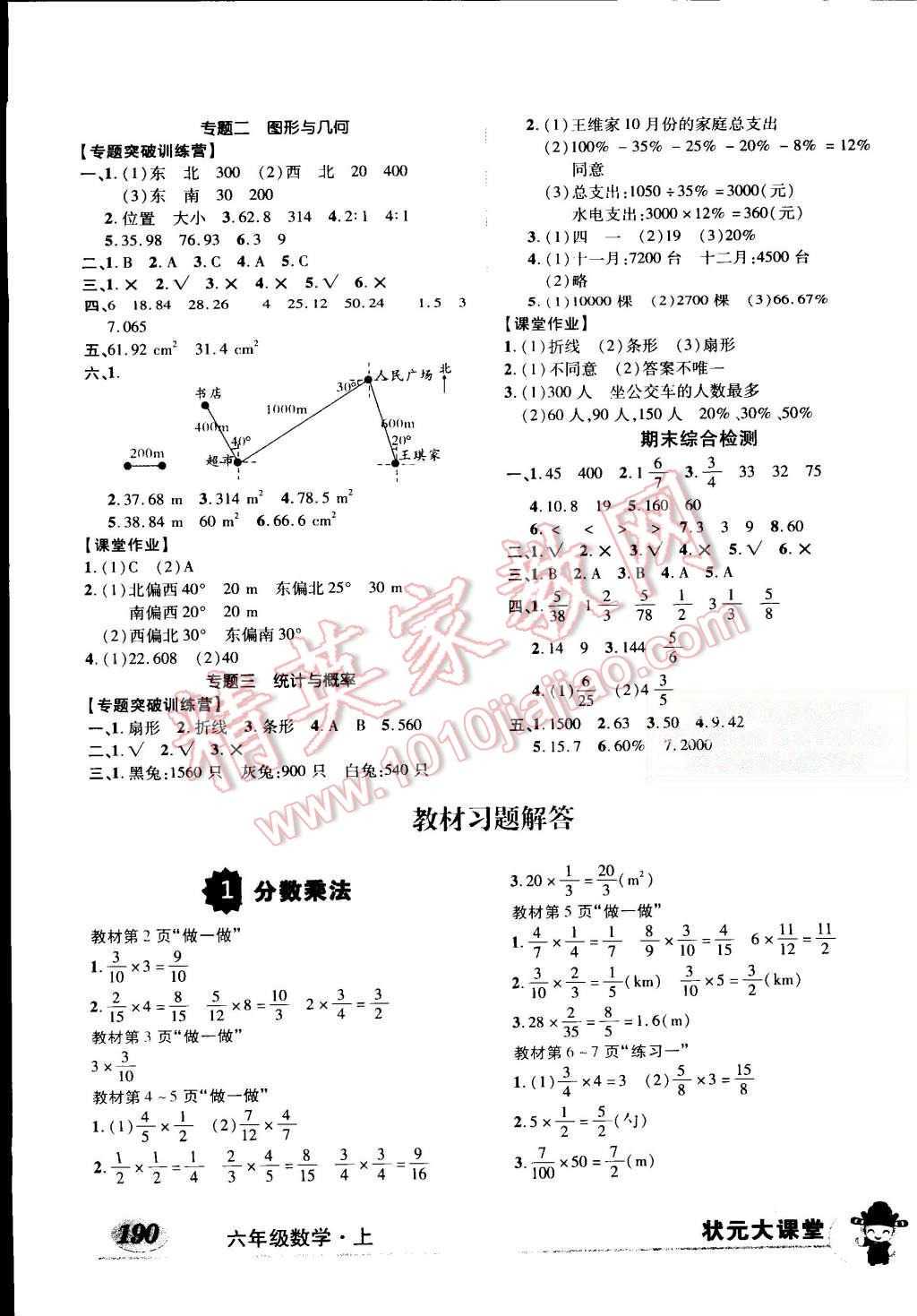 2015年黄冈状元成才路状元大课堂六年级数学上册人教版 第7页