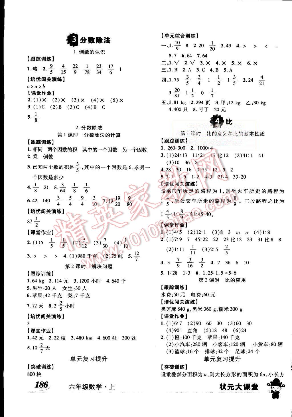 2015年黄冈状元成才路状元大课堂六年级数学上册人教版 第3页