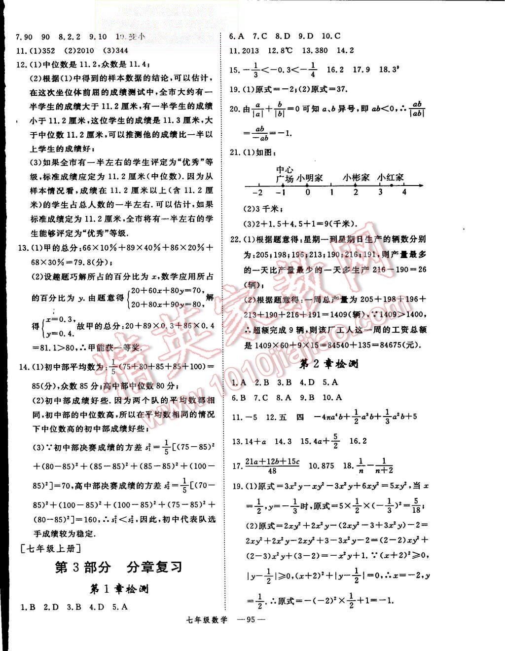 2015年時習之期末加暑假七年級數(shù)學湘教版 第8頁