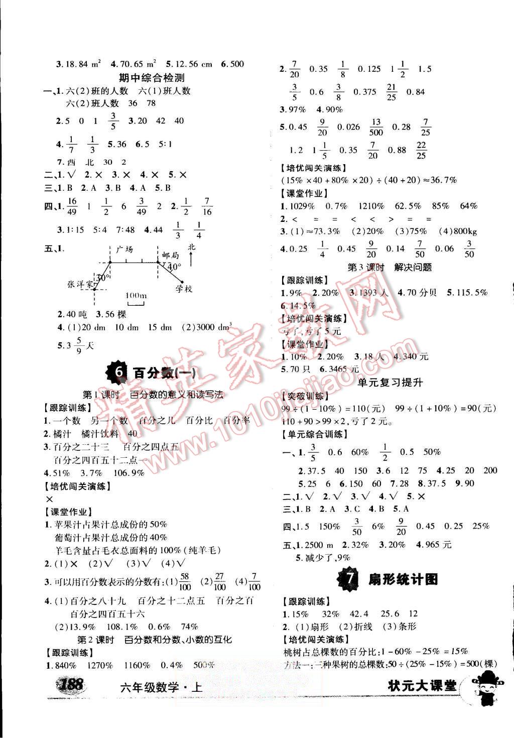 2015年黄冈状元成才路状元大课堂六年级数学上册人教版 第5页