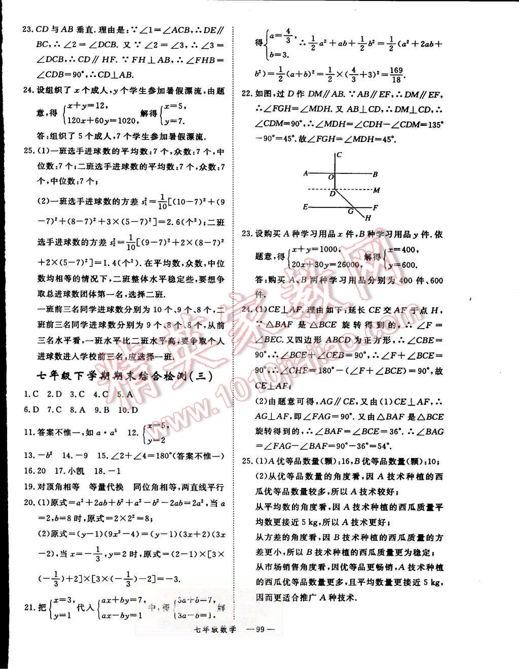 2015年時(shí)習(xí)之期末加暑假七年級(jí)數(shù)學(xué)湘教版 第12頁(yè)