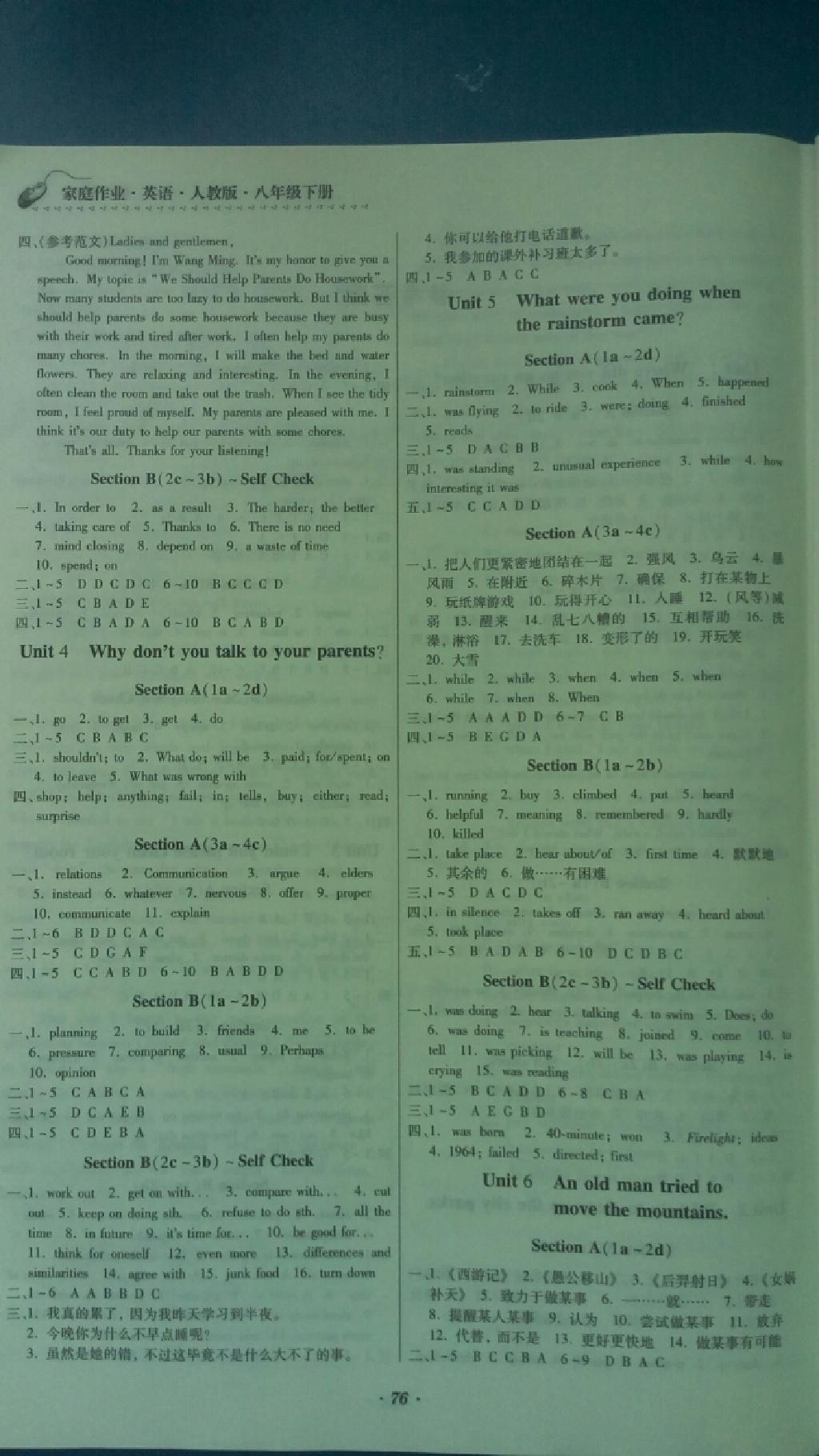 家庭作业八年级英语下册人教版 第2页