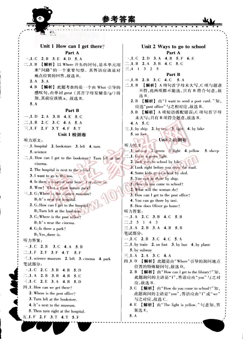 2015年黃岡狀元成才路狀元大課堂六年級英語上冊人教PEP版 第1頁