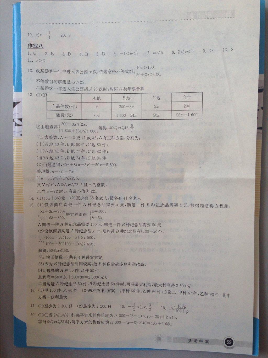 2014年长江作业本暑假作业七年级数学 第58页