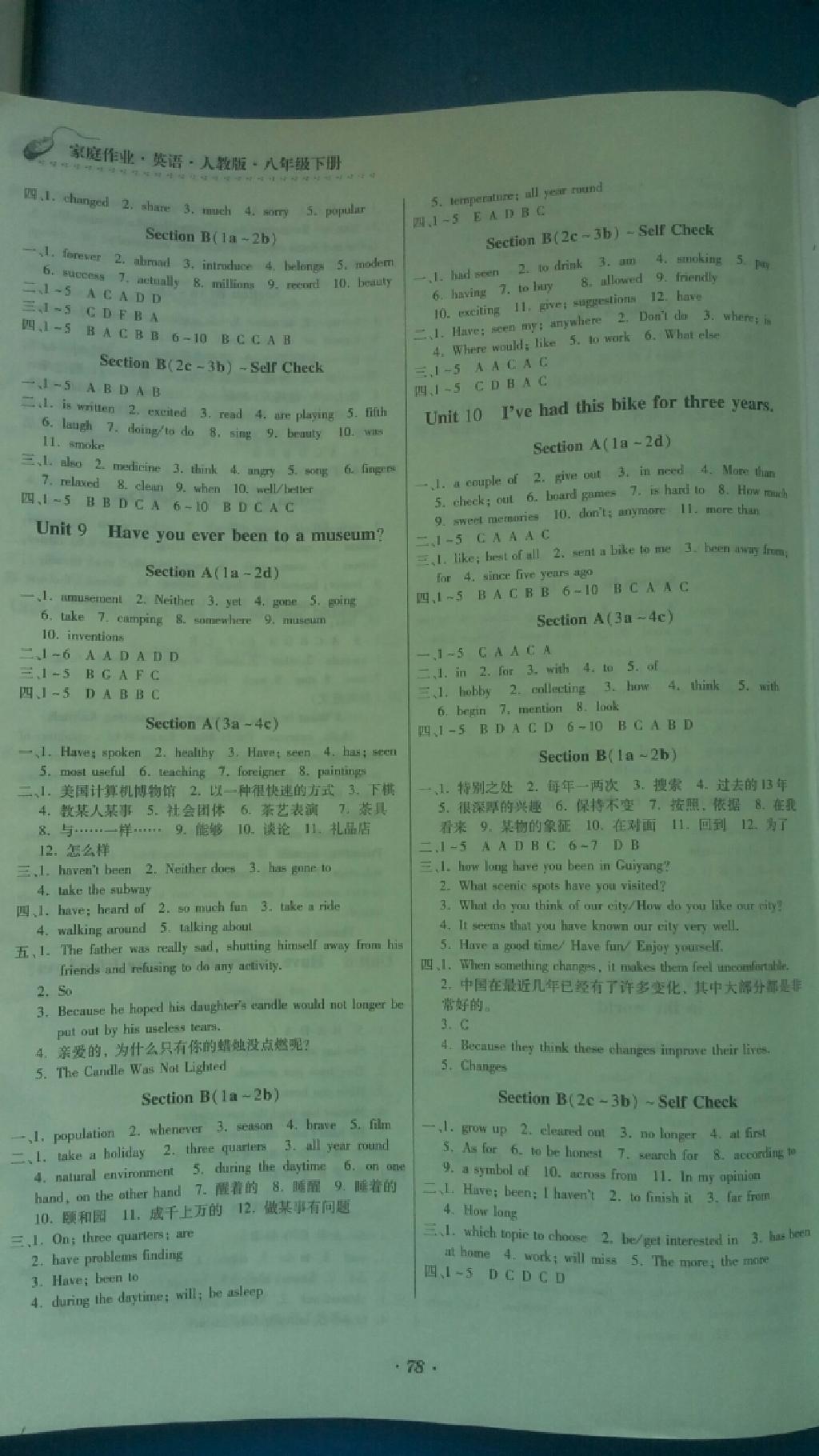 家庭作業(yè)八年級英語下冊人教版 第4頁