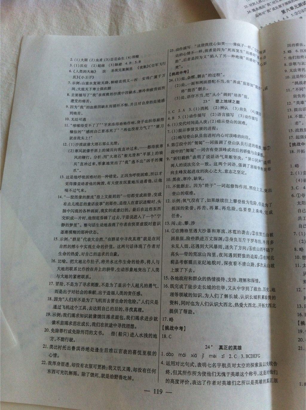 2015年名師導(dǎo)學(xué)七年級(jí)語文下冊人教版 第25頁