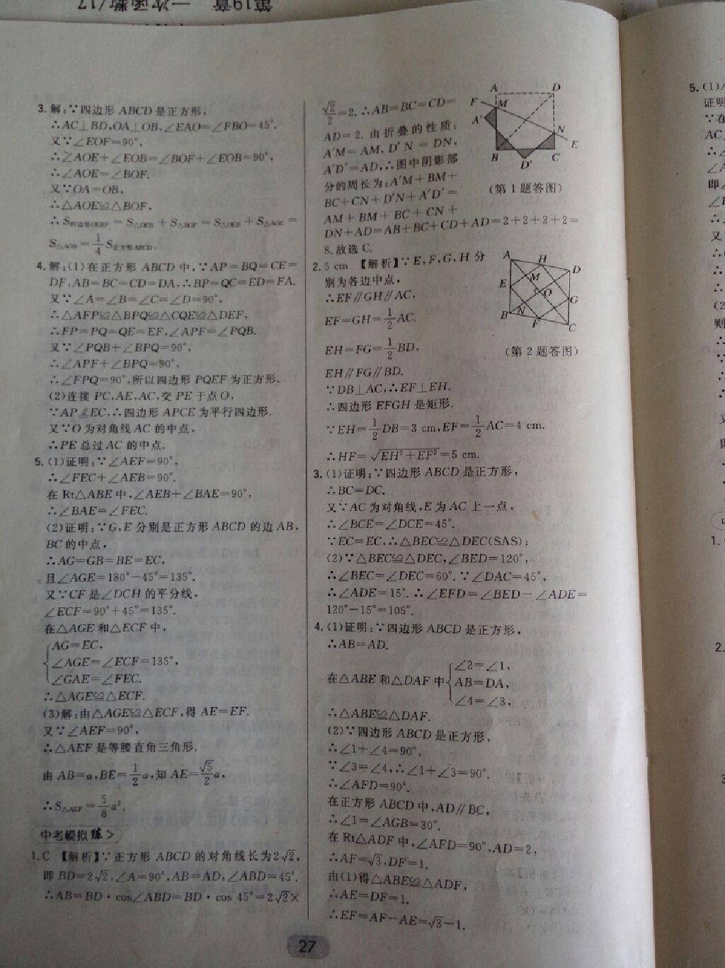 2015年北大綠卡課時(shí)同步講練八年級(jí)數(shù)學(xué)下冊(cè)人教版 第50頁(yè)