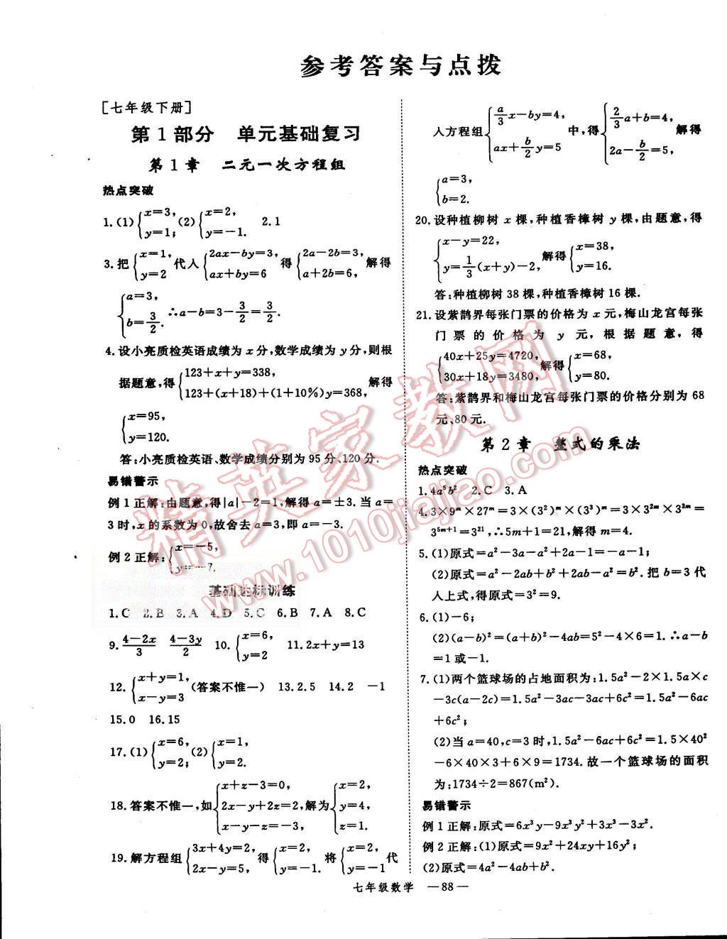 2015年時習(xí)之期末加暑假七年級數(shù)學(xué)湘教版 第1頁