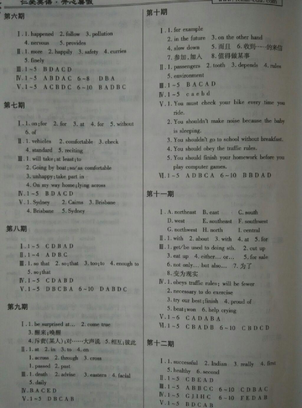 2014年仁爱英语开心暑假八年级 第22页