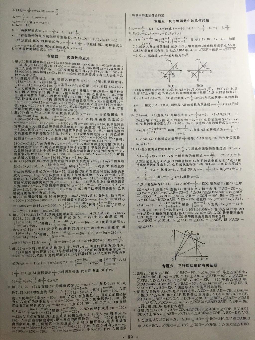 2015年陽光假期年度總復(fù)習暑假作業(yè)八年級數(shù)學(xué)滬科版 第5頁